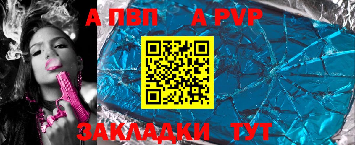 A PVP VHQ  Вход с VPN  Alpha PVP крисы CK  Полысаево  APVP Соль 