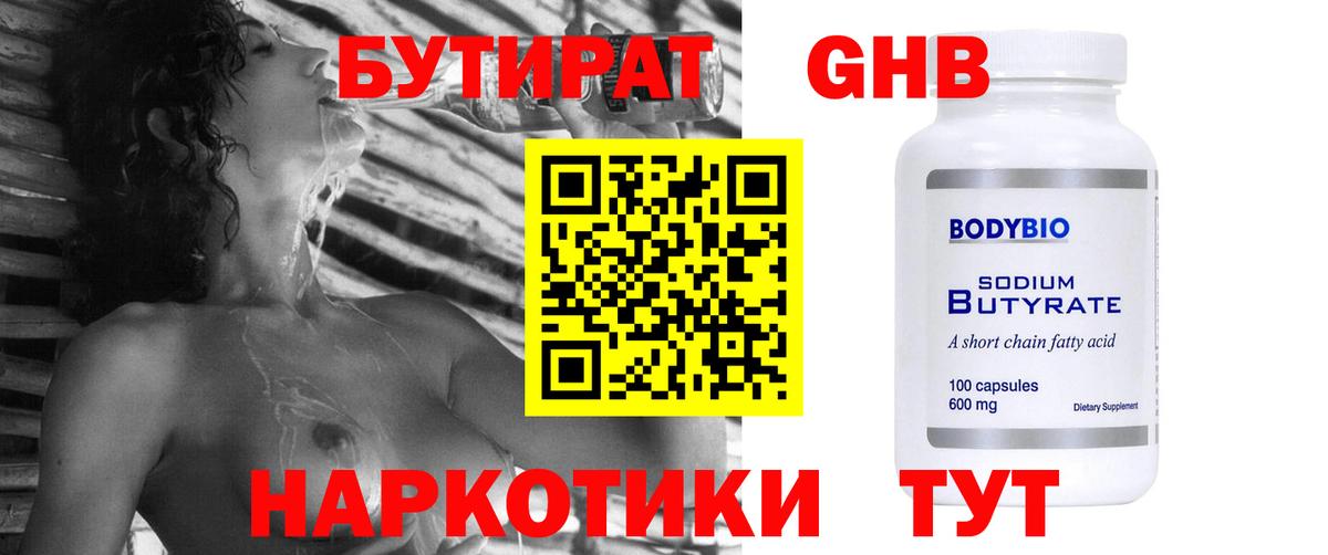 БУТИРАТ BDO Полысаево
