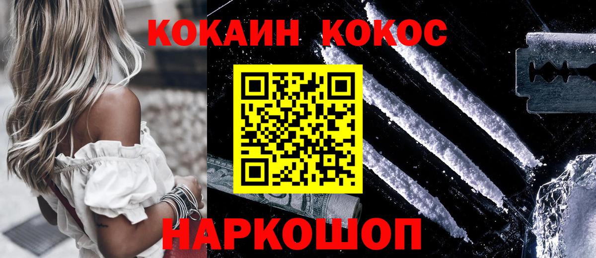 закладка  КОКАИН Колумбийский  Полысаево  COCAIN  Вход с VPN  Кокаин FishScale 