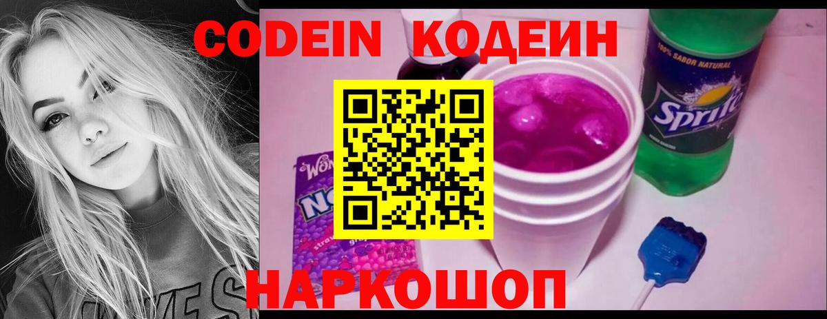 Codein Purple Drank  Кодеин Purple Drank  наркошоп  Вход с VPN  Полысаево 