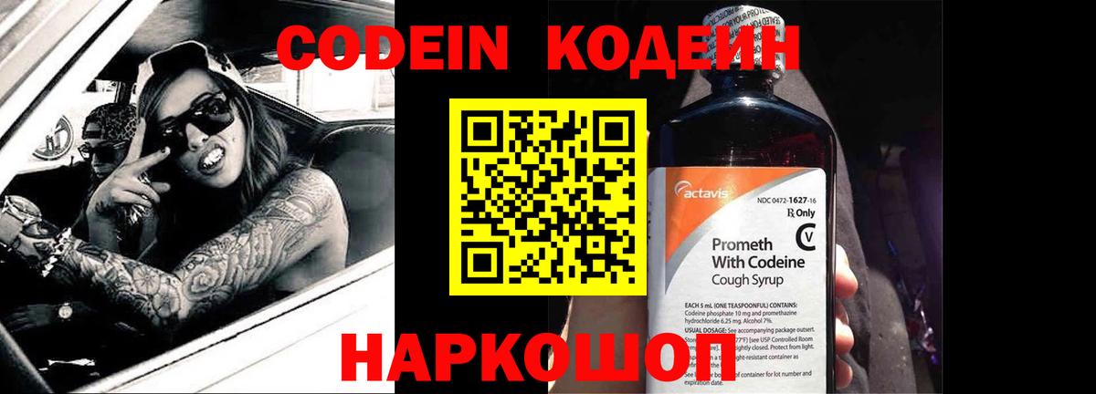 Codein Purple Drank Полысаево