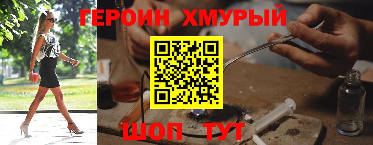 Героин гречка Полысаево