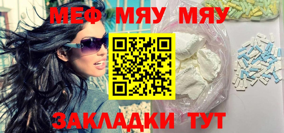 МЯУ-МЯУ кристаллы  Вход с VPN  Полысаево  МЯУ-МЯУ  Мефедрон мука 