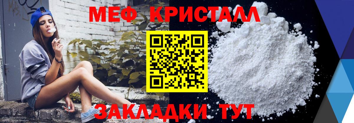 МЕФ кристаллы Полысаево